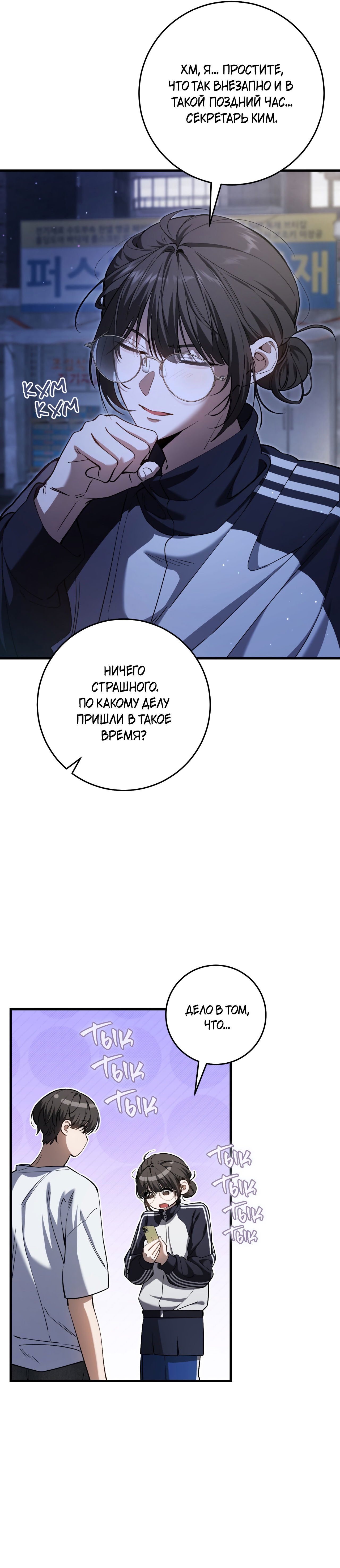 Манга Охотник хочет тихо-мирно жить - Глава 41 Страница 24