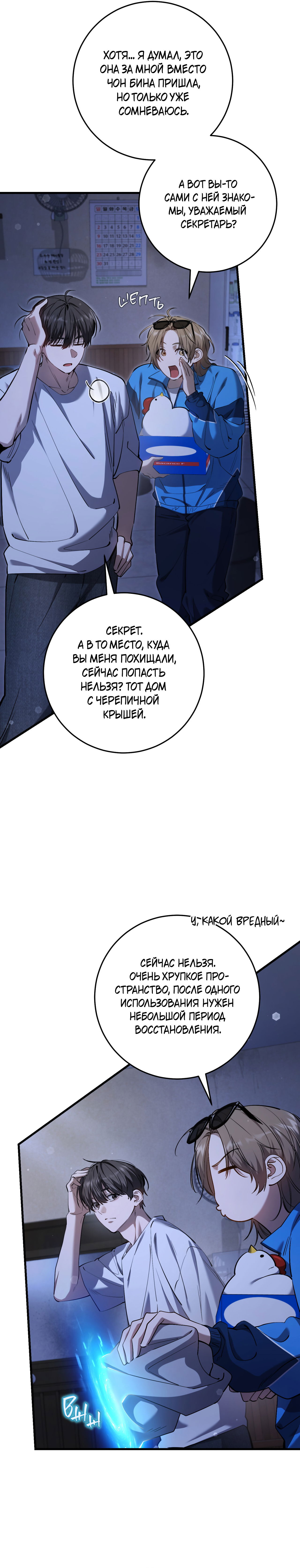 Манга Охотник хочет тихо-мирно жить - Глава 41 Страница 21