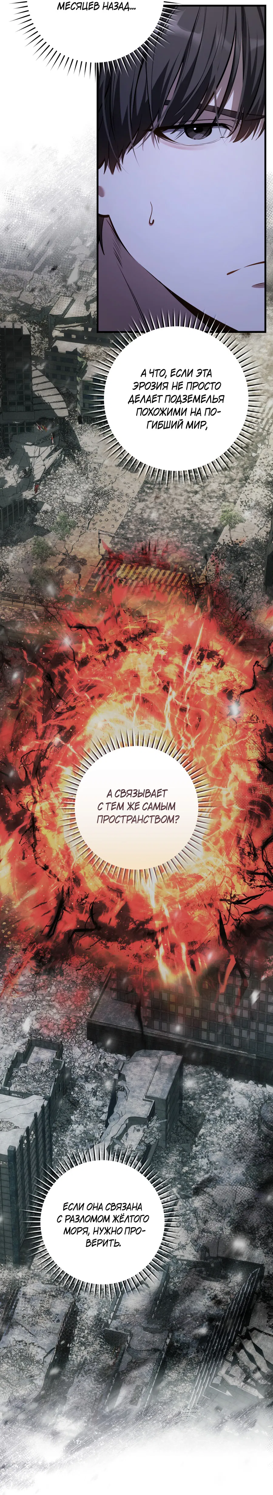 Манга Охотник хочет тихо-мирно жить - Глава 41 Страница 29