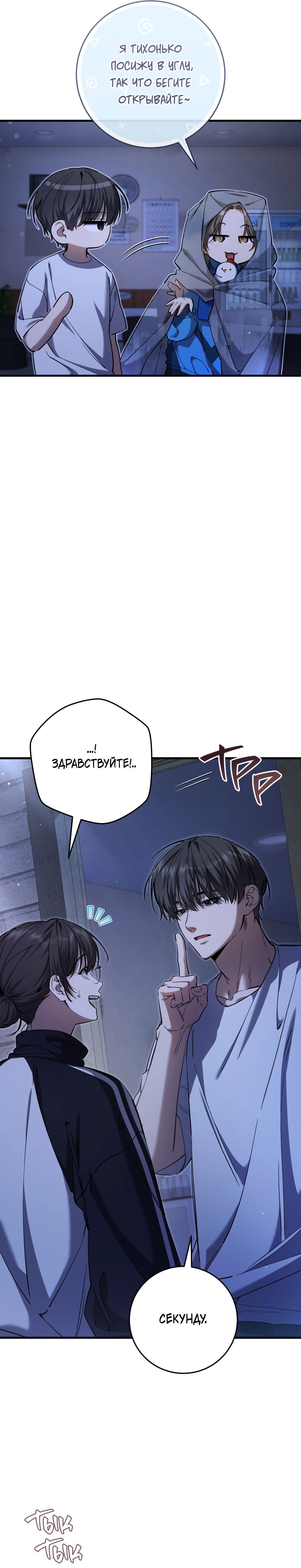 Манга Охотник хочет тихо-мирно жить - Глава 41 Страница 22