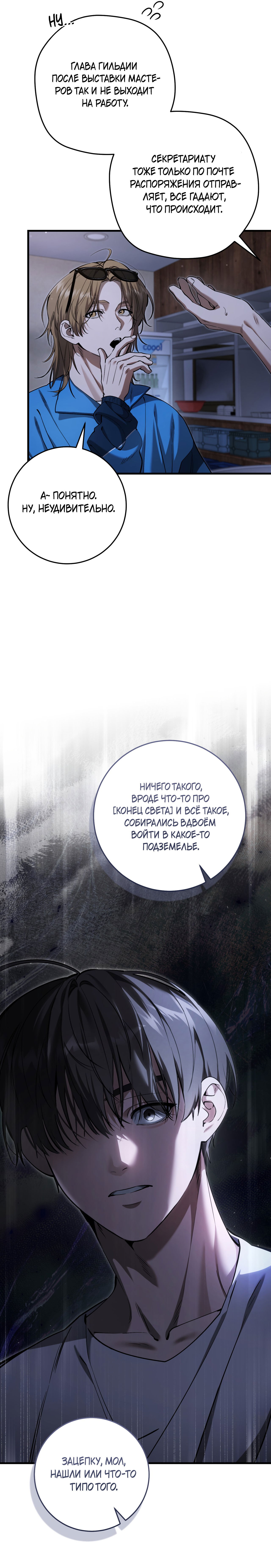 Манга Охотник хочет тихо-мирно жить - Глава 41 Страница 16