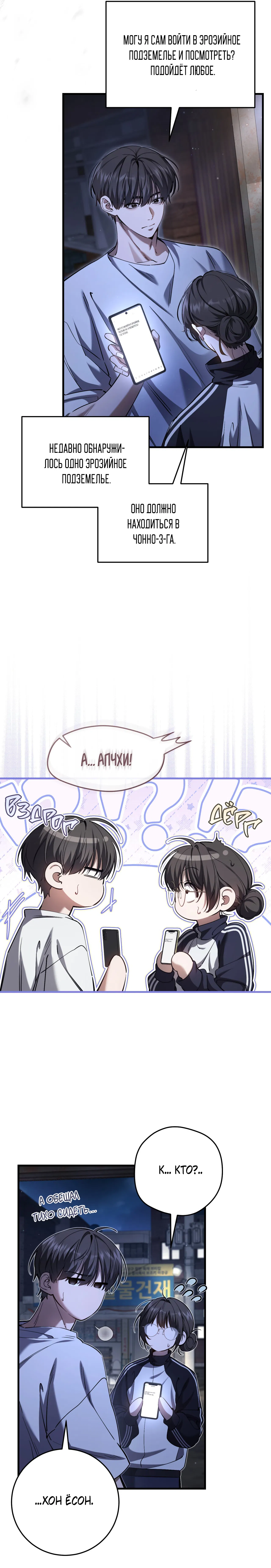 Манга Охотник хочет тихо-мирно жить - Глава 41 Страница 30