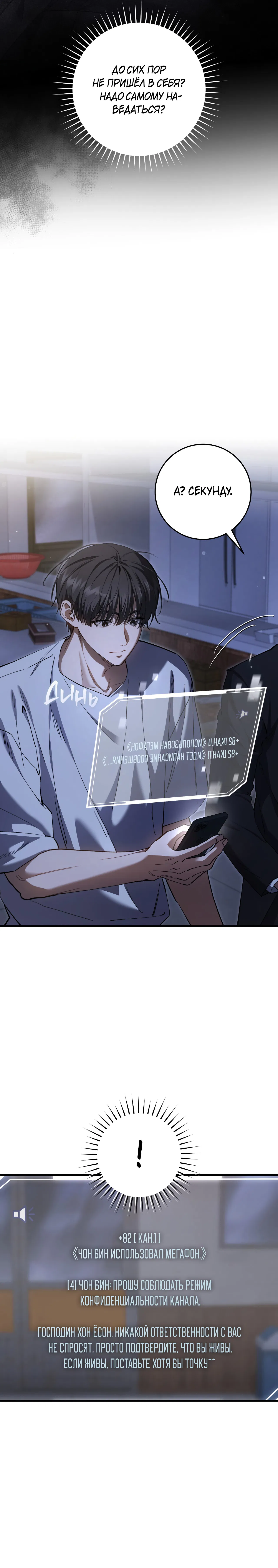 Манга Охотник хочет тихо-мирно жить - Глава 41 Страница 3