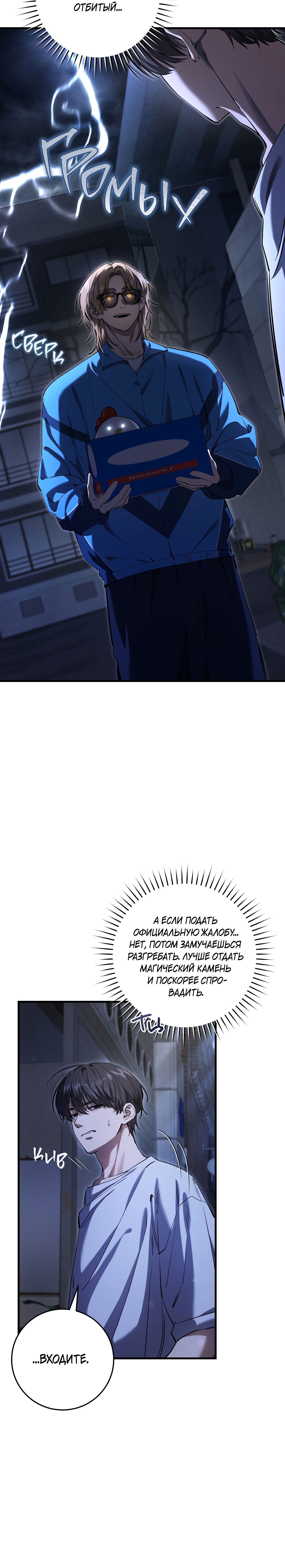 Манга Охотник хочет тихо-мирно жить - Глава 41 Страница 11