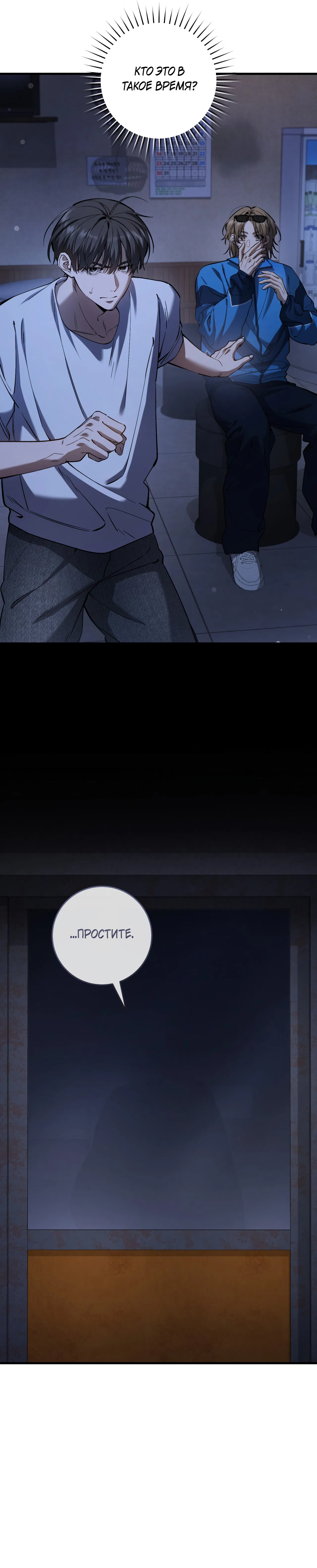 Манга Охотник хочет тихо-мирно жить - Глава 41 Страница 18