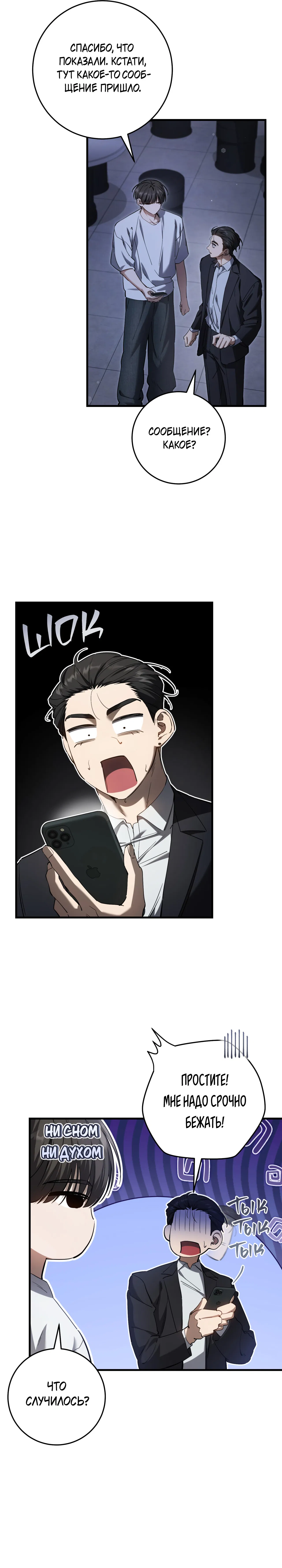 Манга Охотник хочет тихо-мирно жить - Глава 41 Страница 6