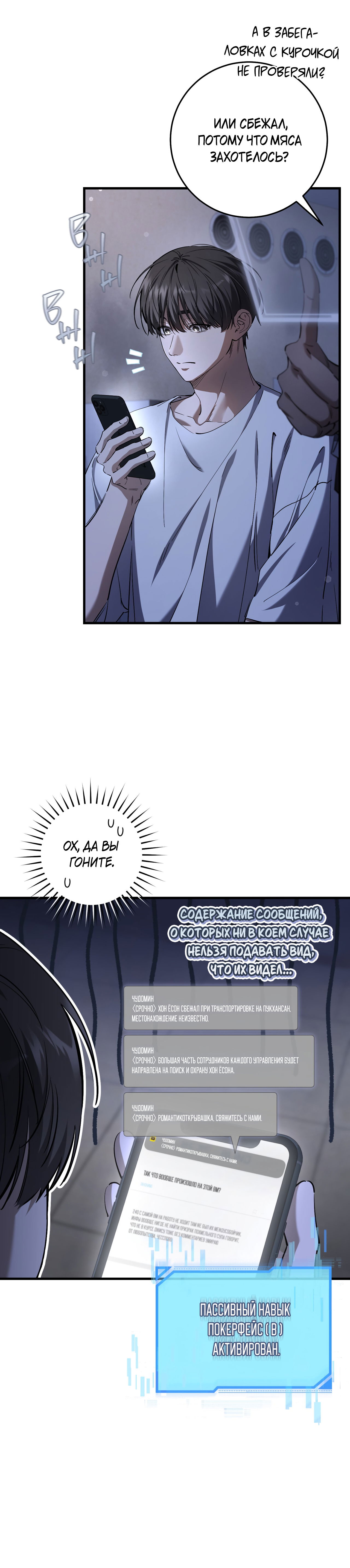 Манга Охотник хочет тихо-мирно жить - Глава 41 Страница 5