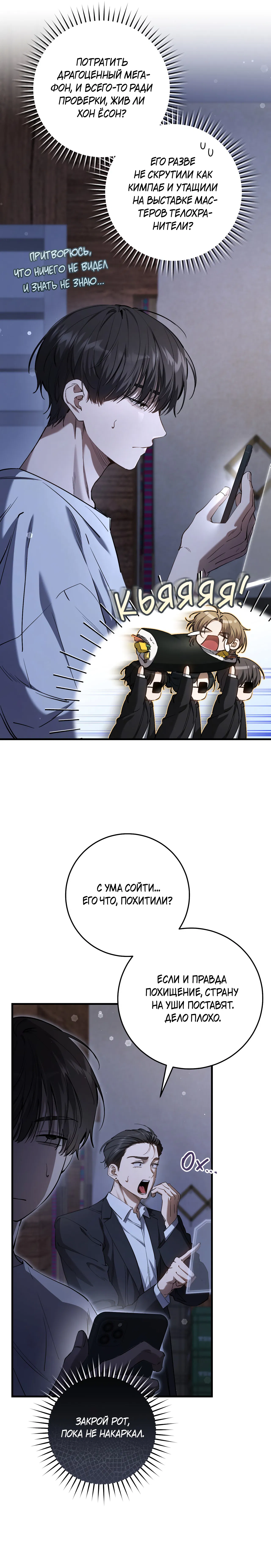 Манга Охотник хочет тихо-мирно жить - Глава 41 Страница 4