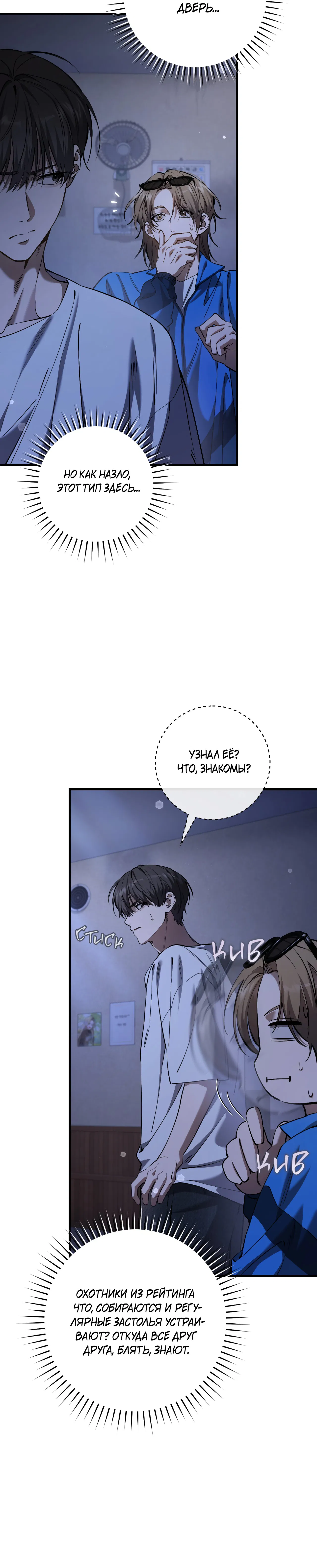 Манга Охотник хочет тихо-мирно жить - Глава 41 Страница 20