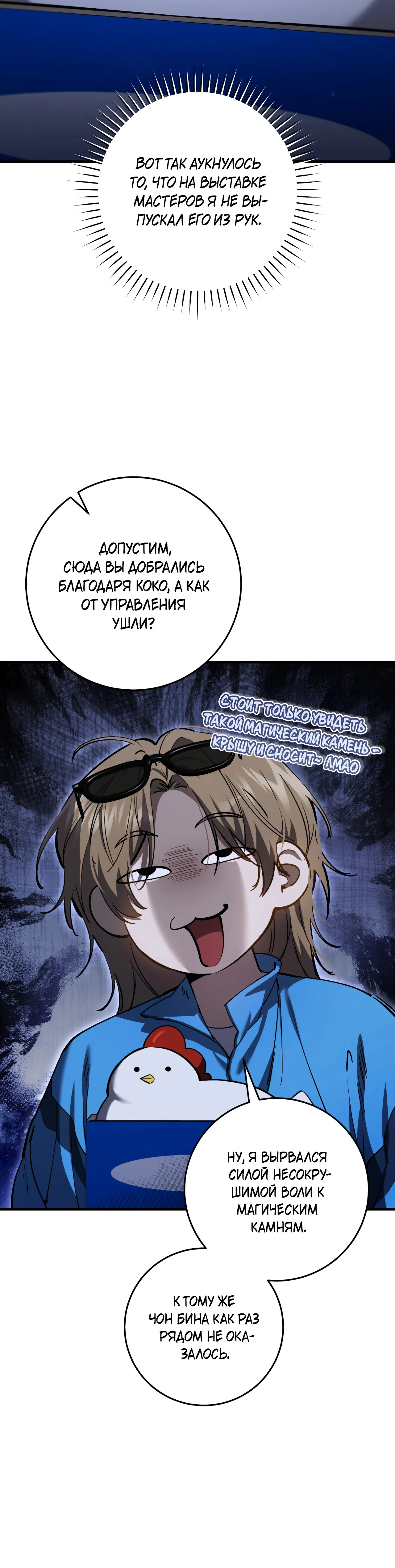 Манга Охотник хочет тихо-мирно жить - Глава 41 Страница 14