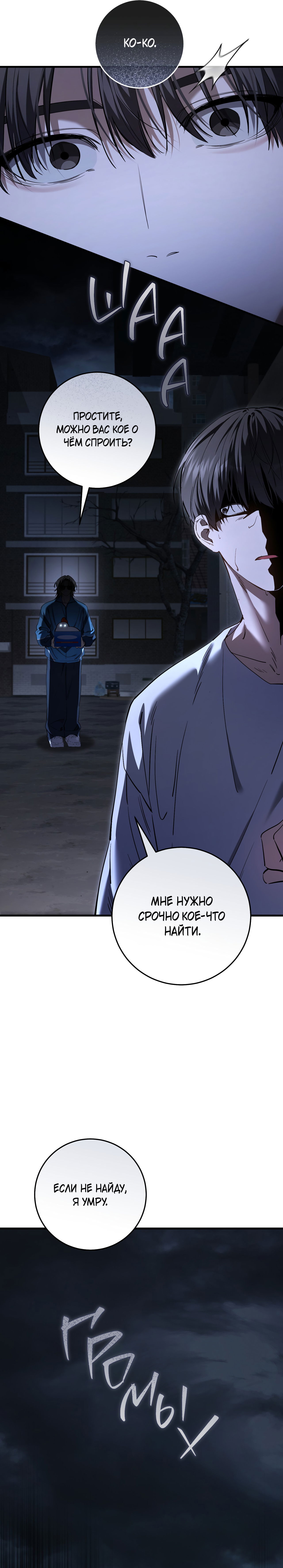 Манга Охотник хочет тихо-мирно жить - Глава 41 Страница 8