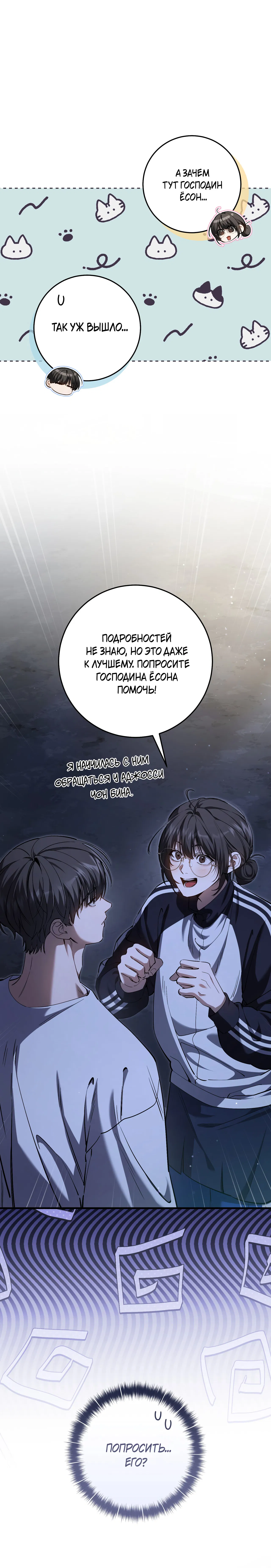 Манга Охотник хочет тихо-мирно жить - Глава 41 Страница 31