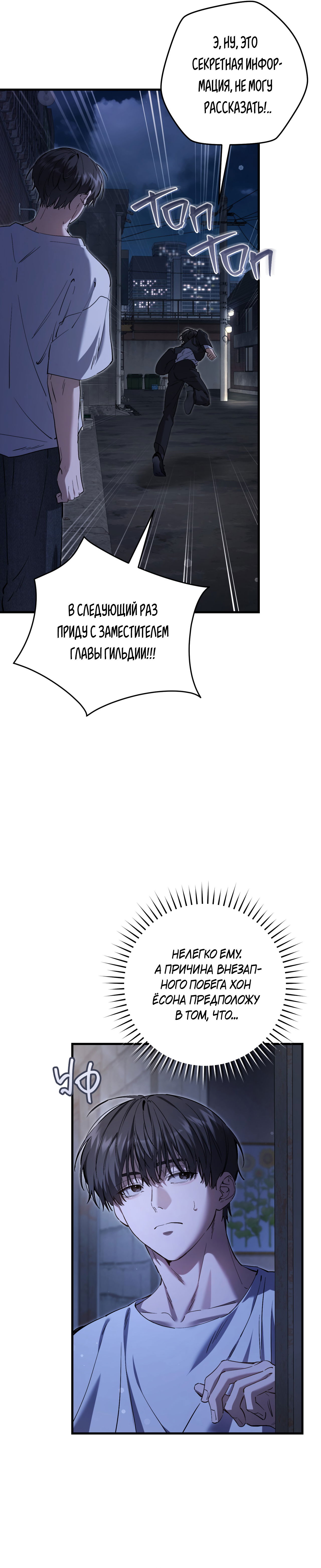 Манга Охотник хочет тихо-мирно жить - Глава 41 Страница 7