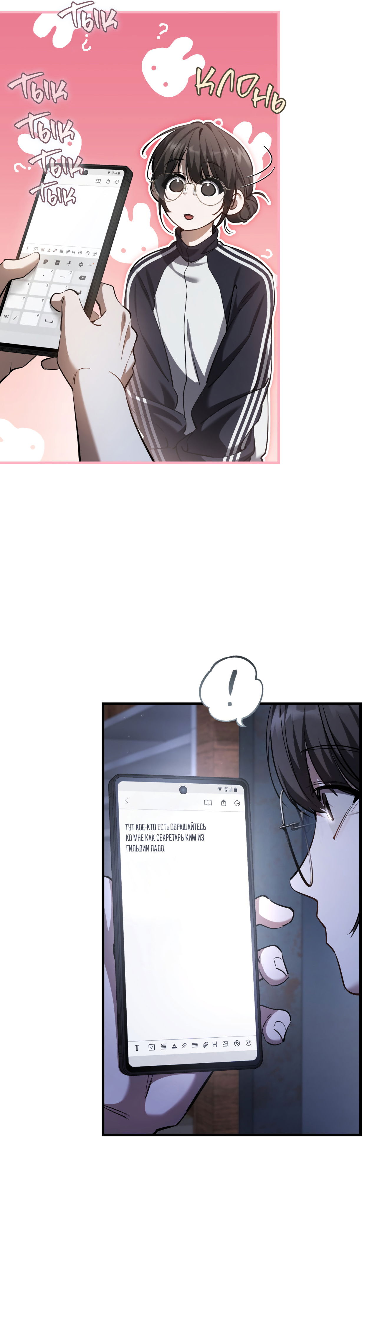 Манга Охотник хочет тихо-мирно жить - Глава 41 Страница 23