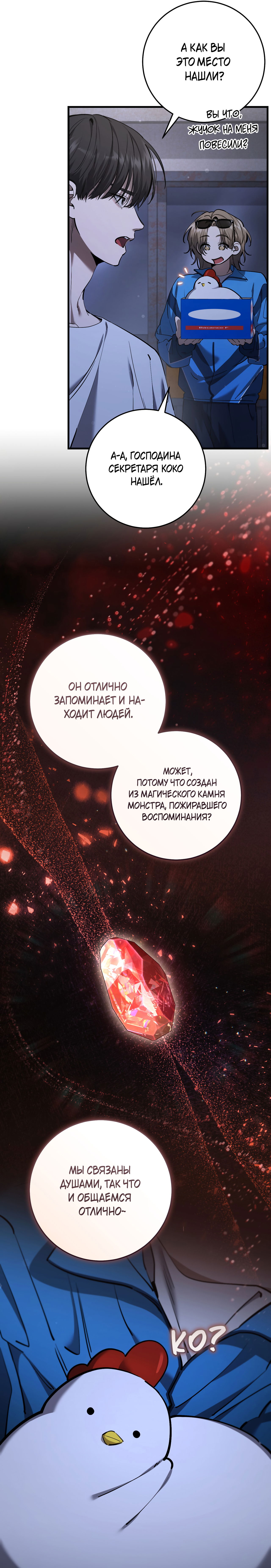 Манга Охотник хочет тихо-мирно жить - Глава 41 Страница 13