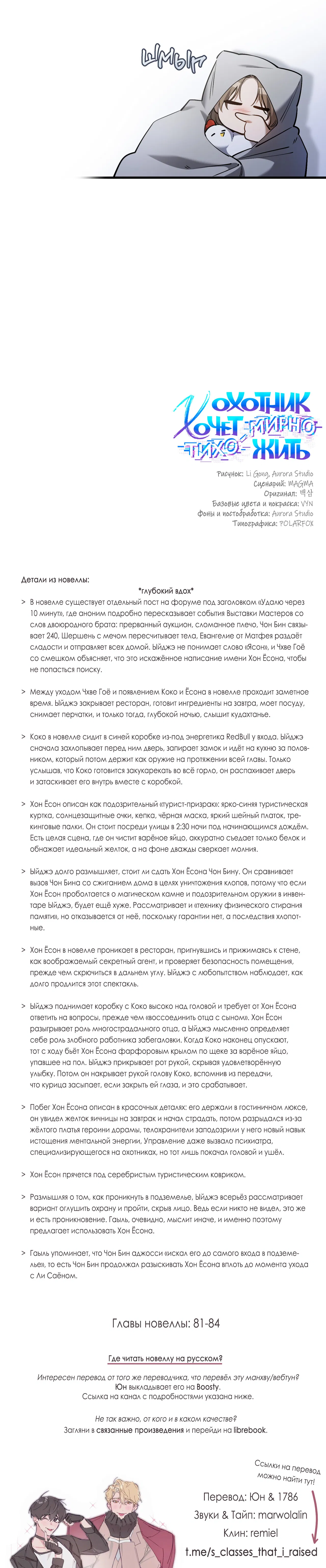 Манга Охотник хочет тихо-мирно жить - Глава 41 Страница 32