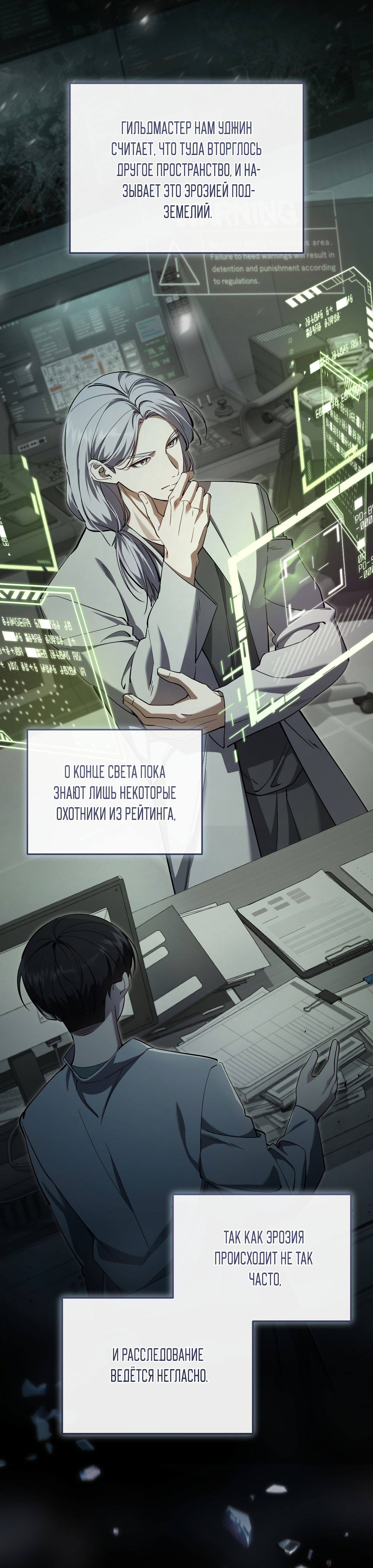 Манга Охотник хочет тихо-мирно жить - Глава 41 Страница 26