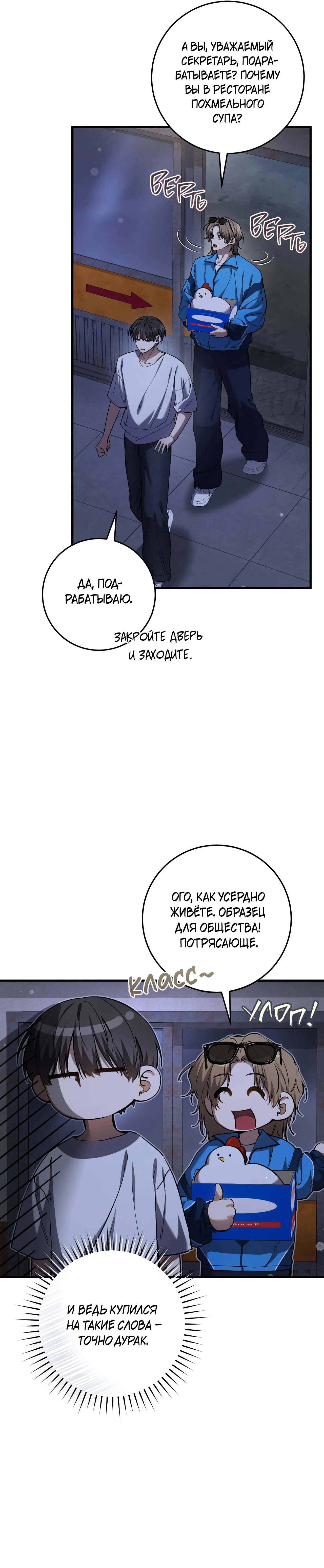 Манга Охотник хочет тихо-мирно жить - Глава 41 Страница 12