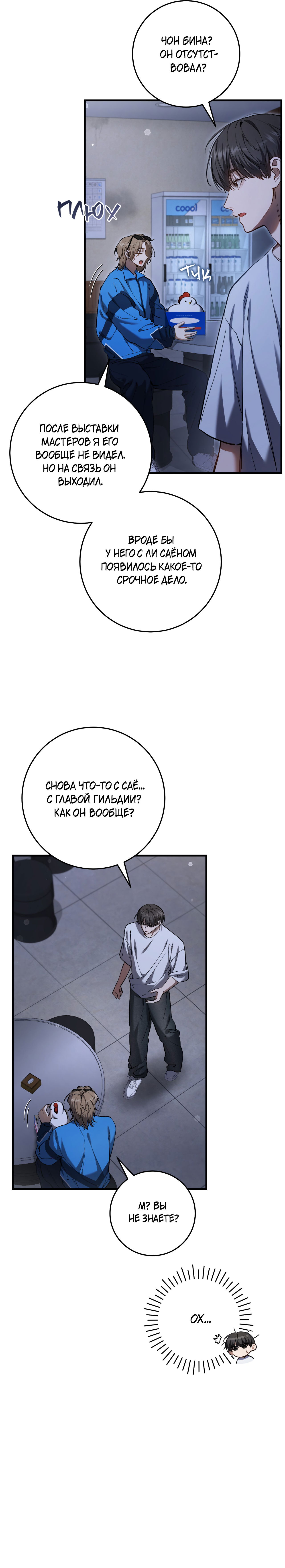 Манга Охотник хочет тихо-мирно жить - Глава 41 Страница 15