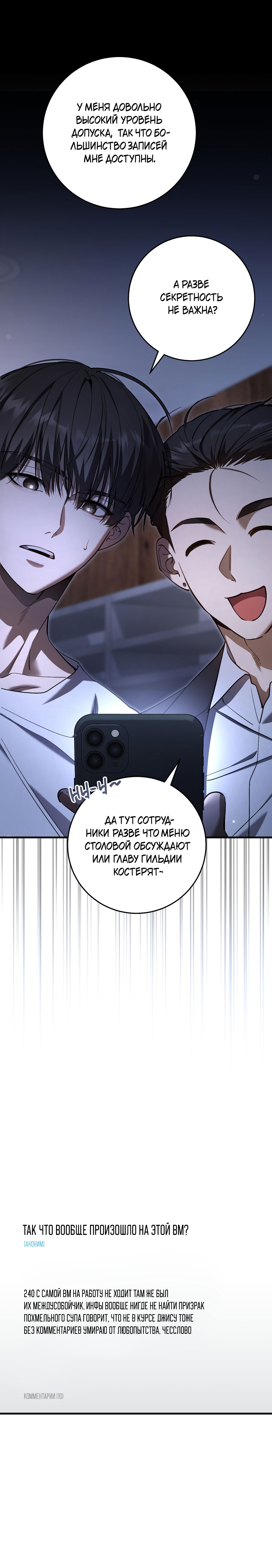 Манга Охотник хочет тихо-мирно жить - Глава 41 Страница 1