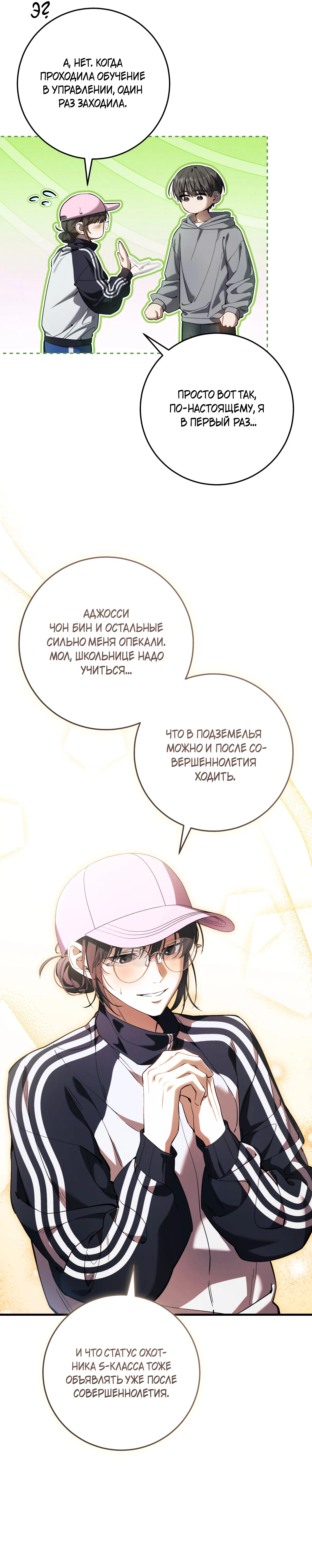 Манга Охотник хочет тихо-мирно жить - Глава 42 Страница 10