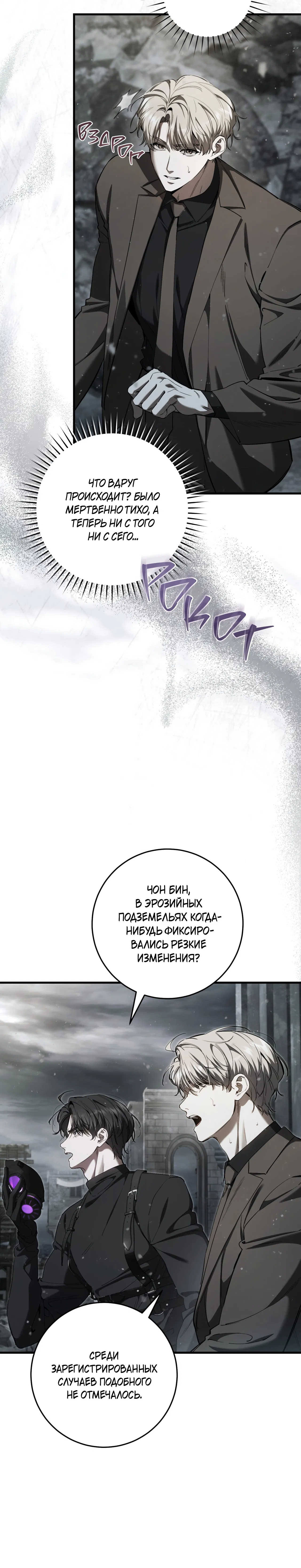 Манга Охотник хочет тихо-мирно жить - Глава 42 Страница 26