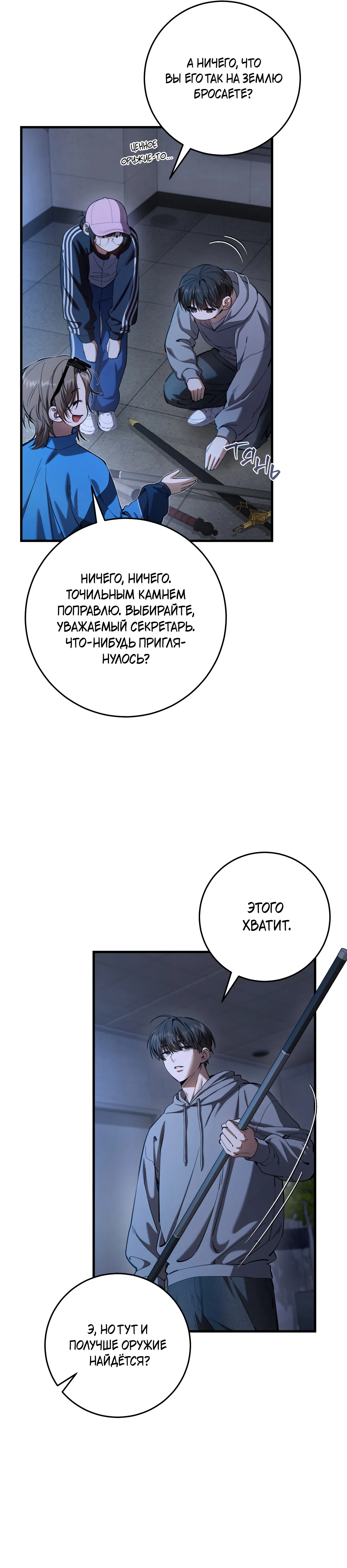 Манга Охотник хочет тихо-мирно жить - Глава 42 Страница 14