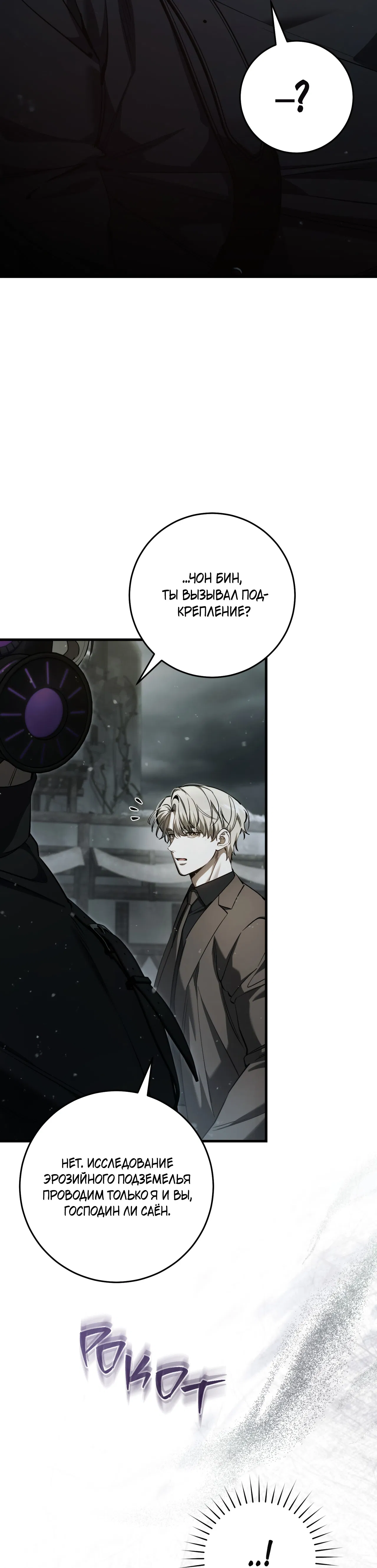 Манга Охотник хочет тихо-мирно жить - Глава 42 Страница 25