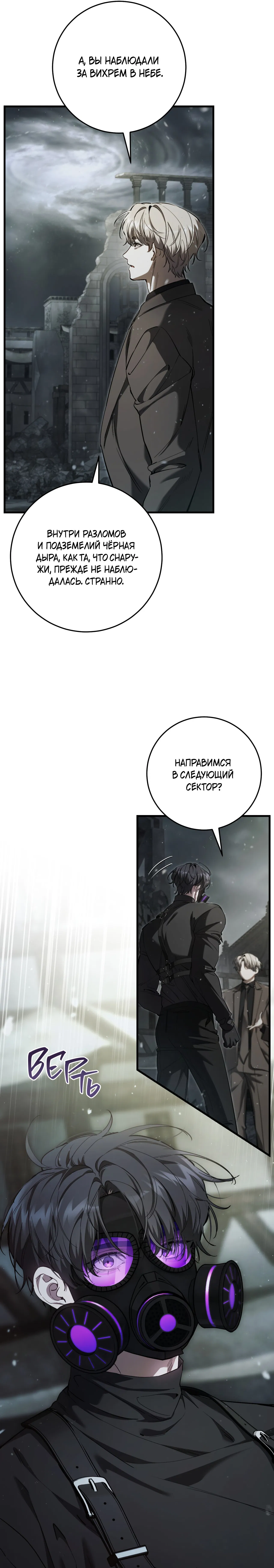 Манга Охотник хочет тихо-мирно жить - Глава 42 Страница 24