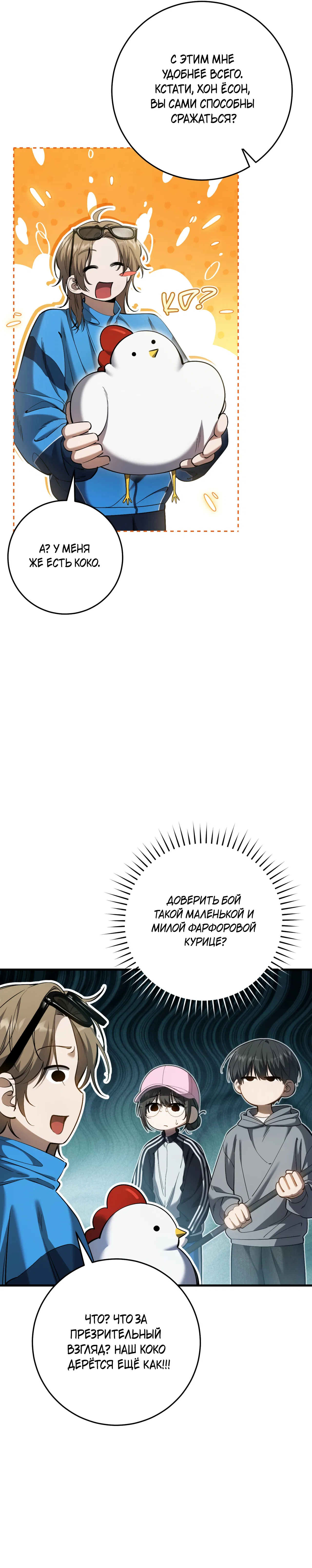 Манга Охотник хочет тихо-мирно жить - Глава 42 Страница 15