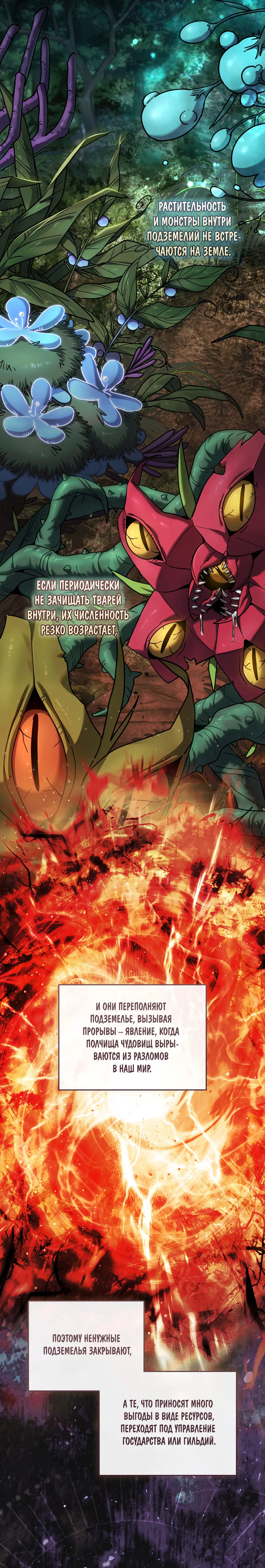 Манга Охотник хочет тихо-мирно жить - Глава 42 Страница 2