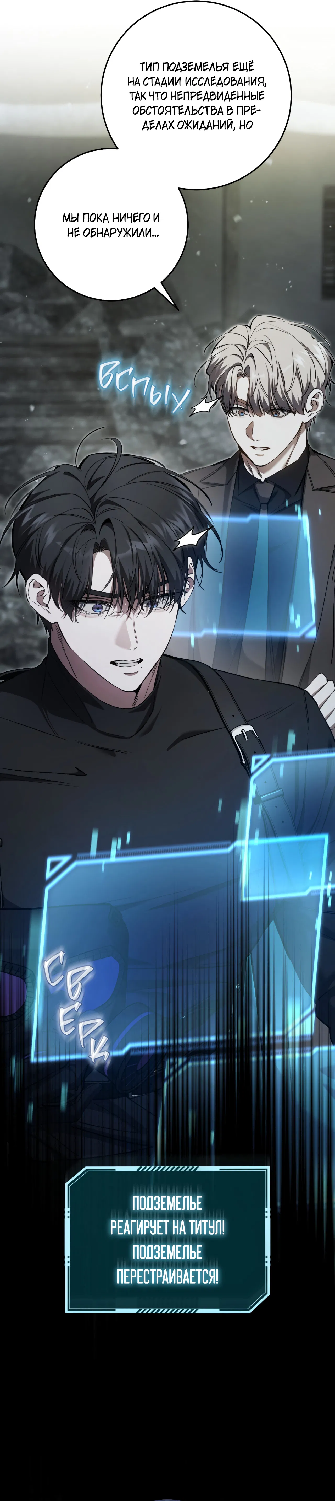 Манга Охотник хочет тихо-мирно жить - Глава 42 Страница 27