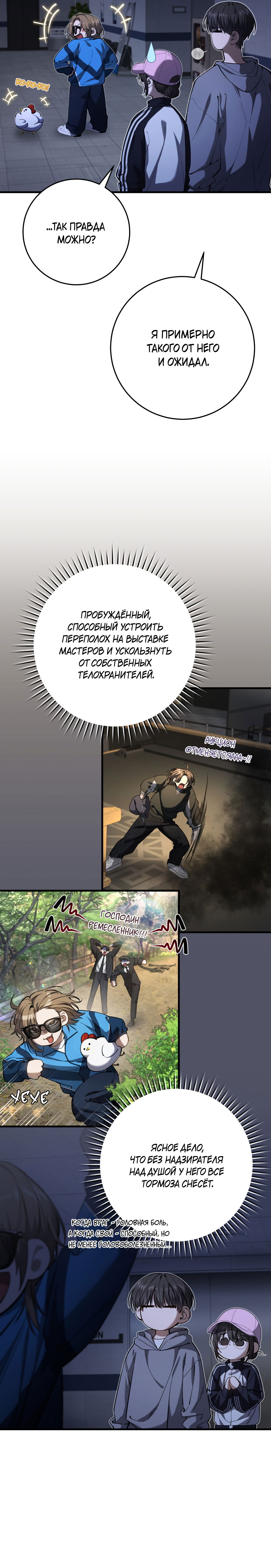 Манга Охотник хочет тихо-мирно жить - Глава 42 Страница 6