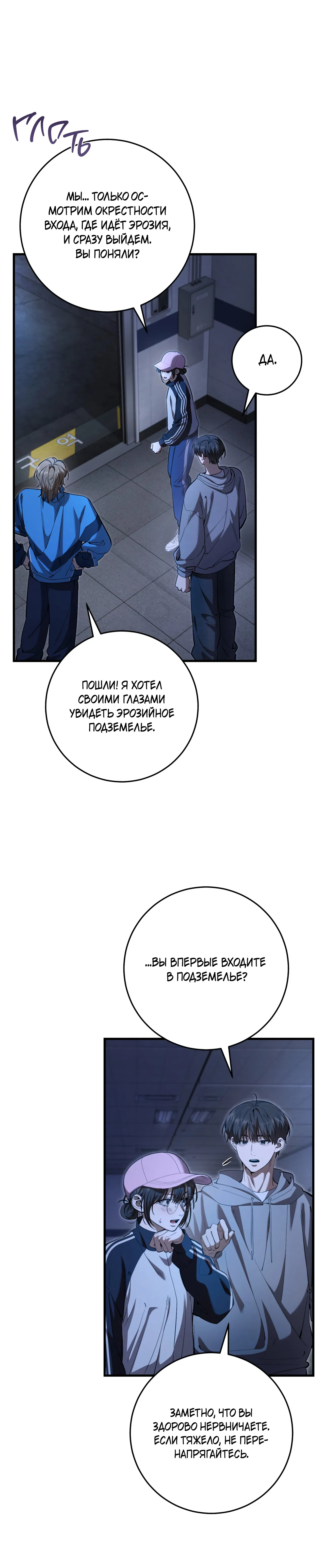 Манга Охотник хочет тихо-мирно жить - Глава 42 Страница 9