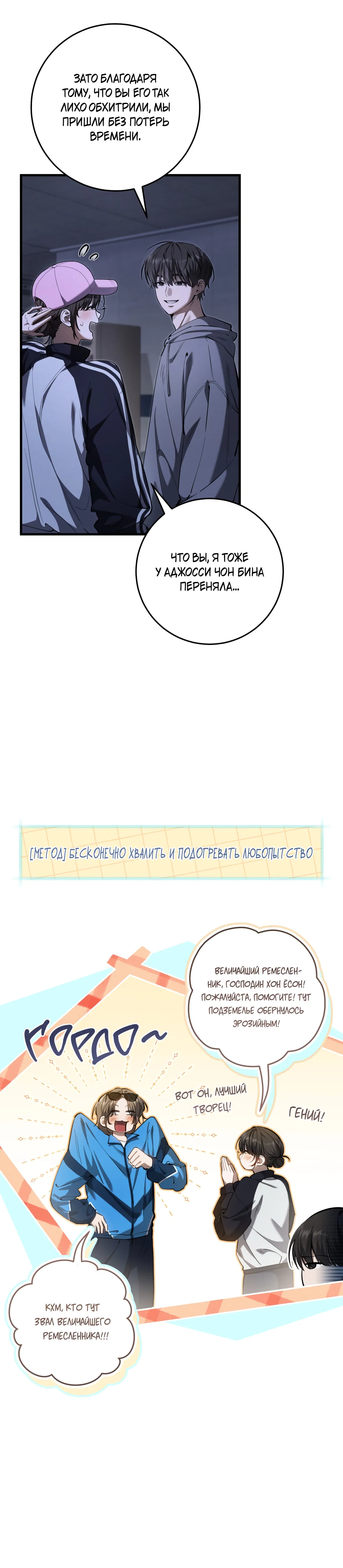 Манга Охотник хочет тихо-мирно жить - Глава 42 Страница 7