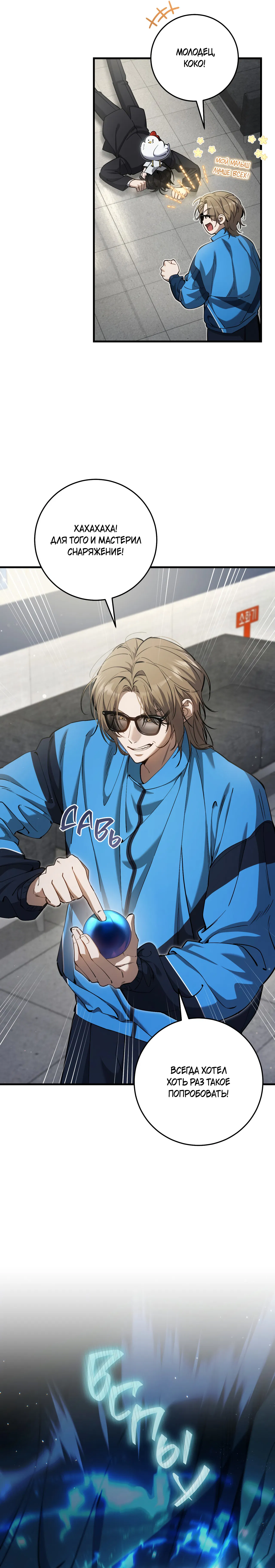 Манга Охотник хочет тихо-мирно жить - Глава 42 Страница 4