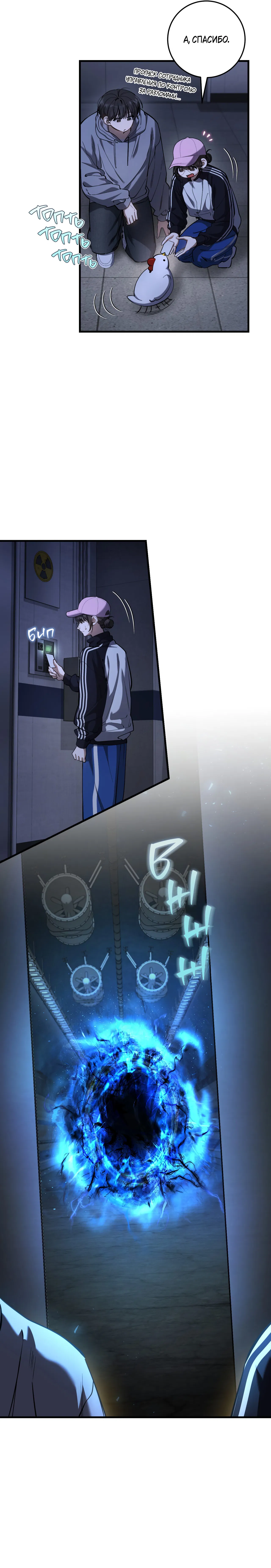 Манга Охотник хочет тихо-мирно жить - Глава 42 Страница 8