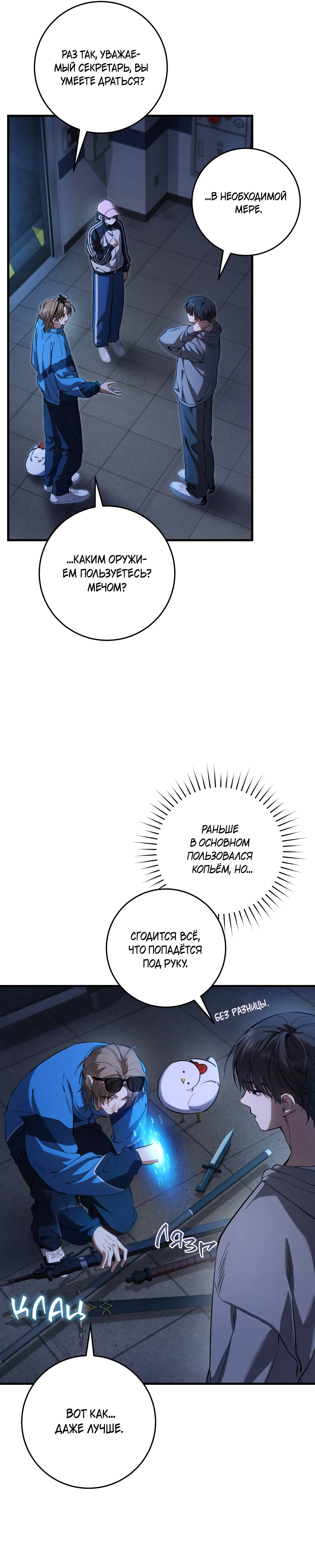 Манга Охотник хочет тихо-мирно жить - Глава 42 Страница 13