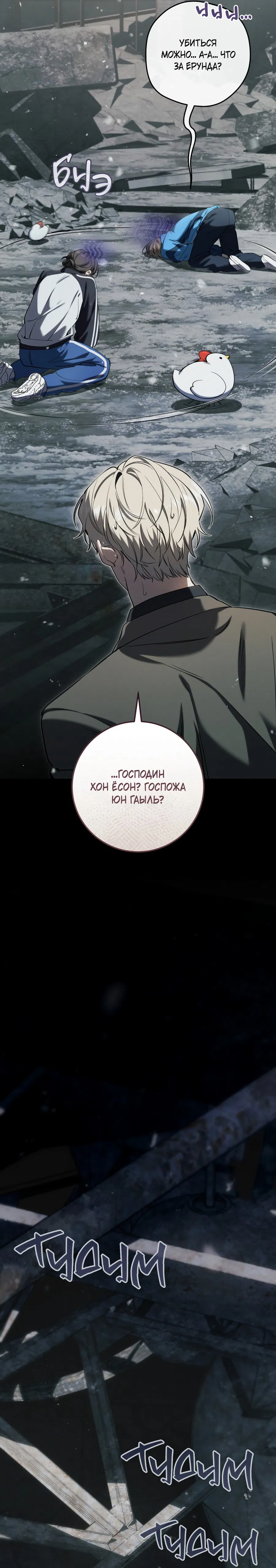 Манга Охотник хочет тихо-мирно жить - Глава 42 Страница 31