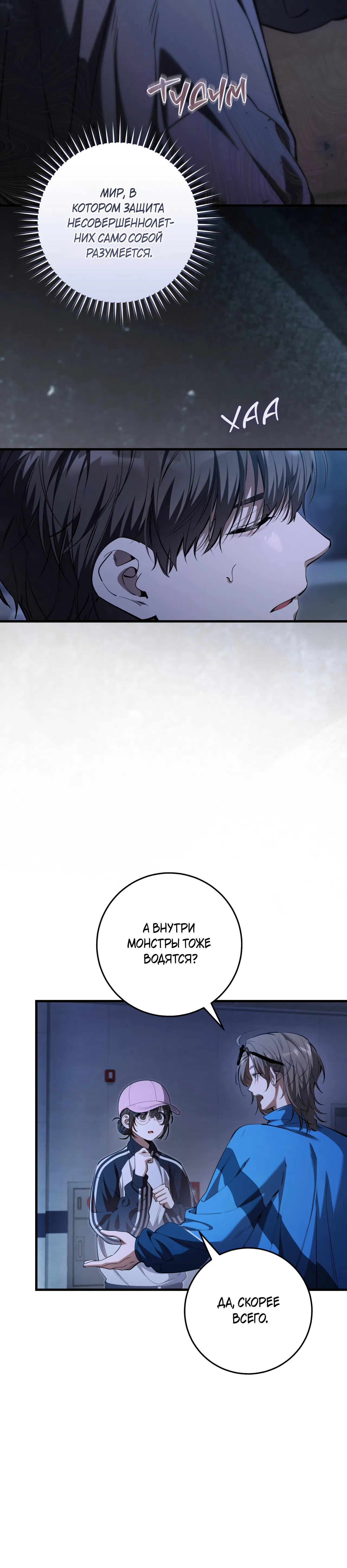 Манга Охотник хочет тихо-мирно жить - Глава 42 Страница 12