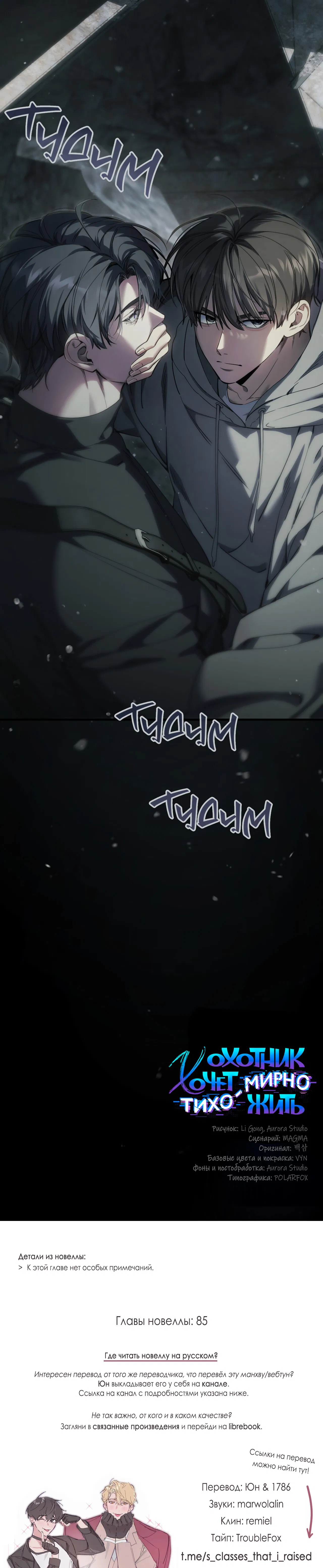 Манга Охотник хочет тихо-мирно жить - Глава 42 Страница 32