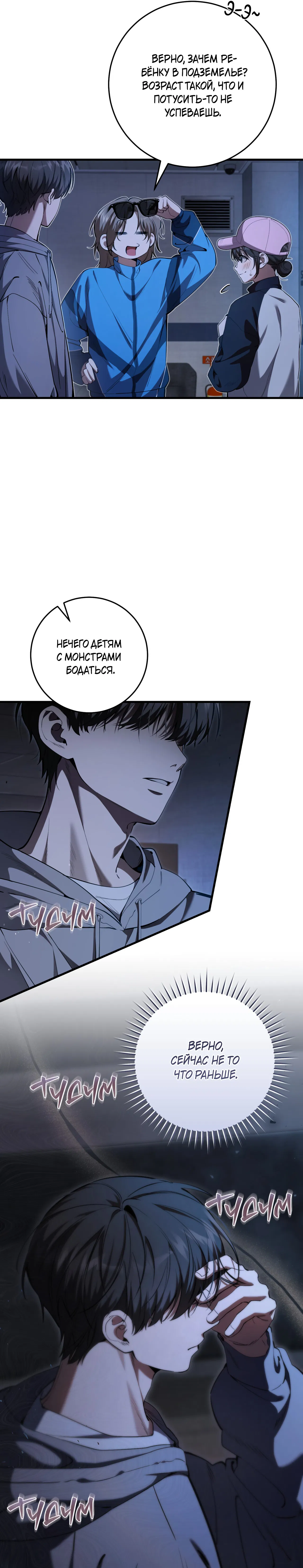 Манга Охотник хочет тихо-мирно жить - Глава 42 Страница 11