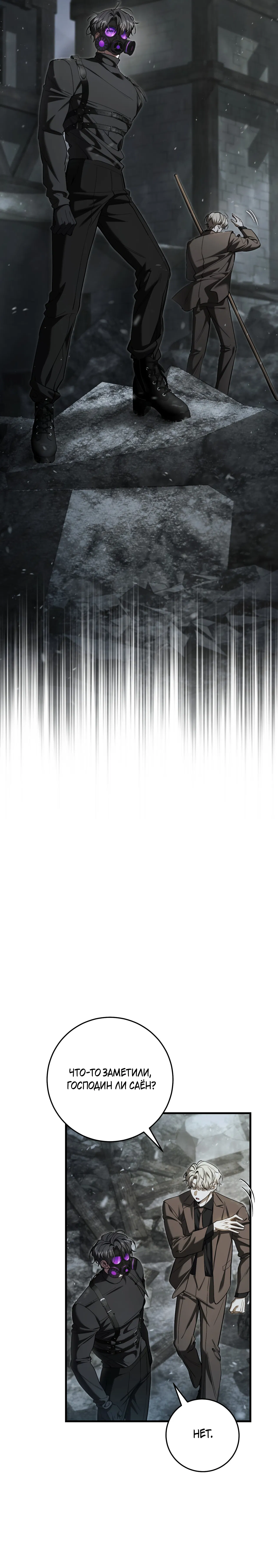 Манга Охотник хочет тихо-мирно жить - Глава 42 Страница 23