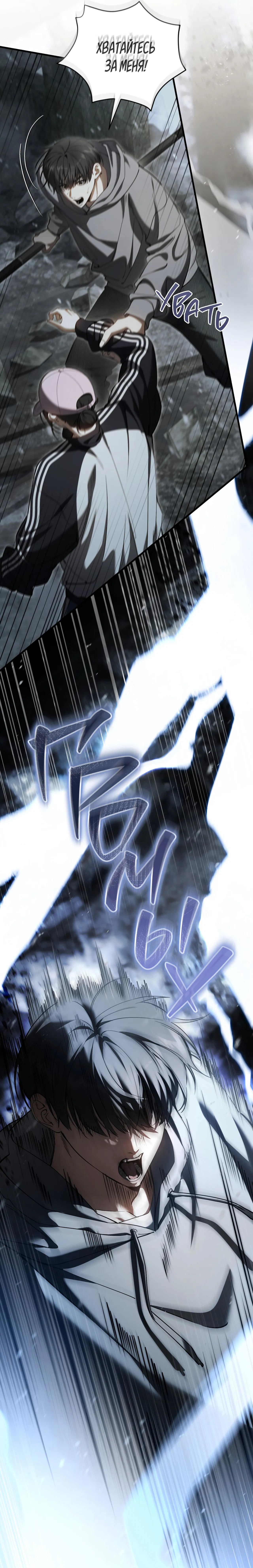 Манга Охотник хочет тихо-мирно жить - Глава 42 Страница 21