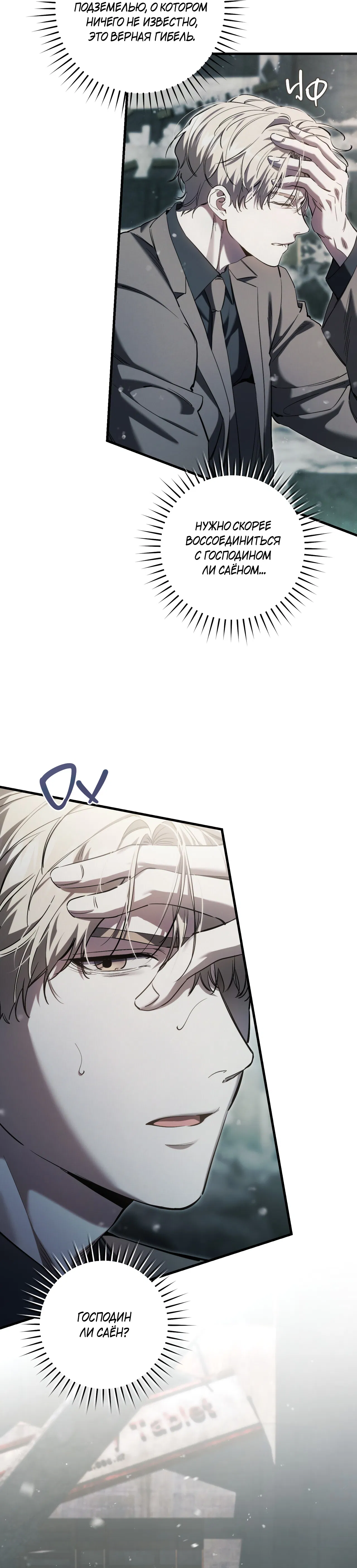 Манга Охотник хочет тихо-мирно жить - Глава 42 Страница 30