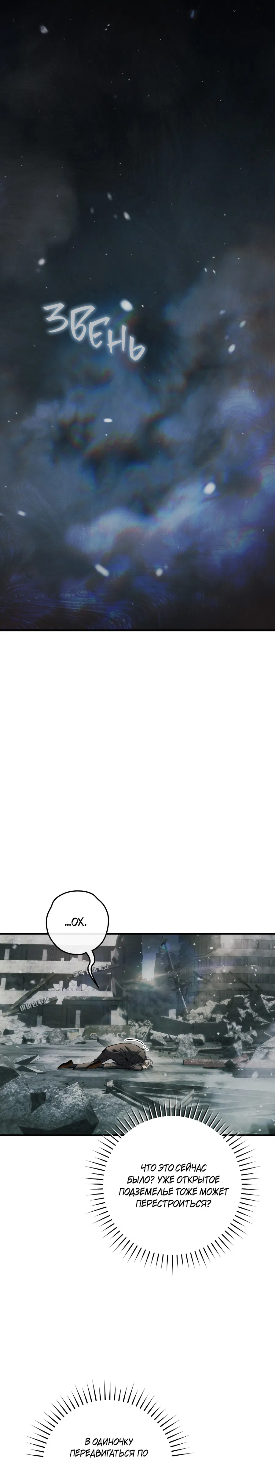 Манга Охотник хочет тихо-мирно жить - Глава 42 Страница 29