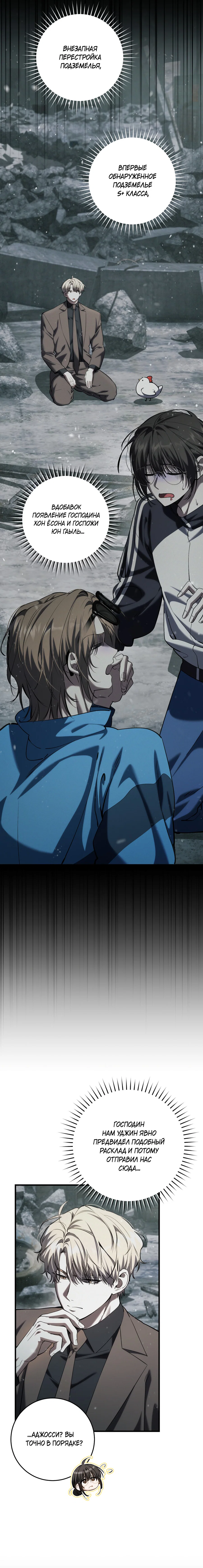 Манга Охотник хочет тихо-мирно жить - Глава 44 Страница 22
