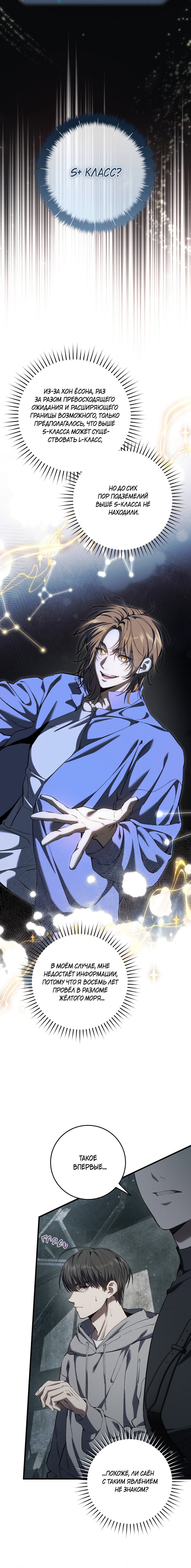 Манга Охотник хочет тихо-мирно жить - Глава 44 Страница 4