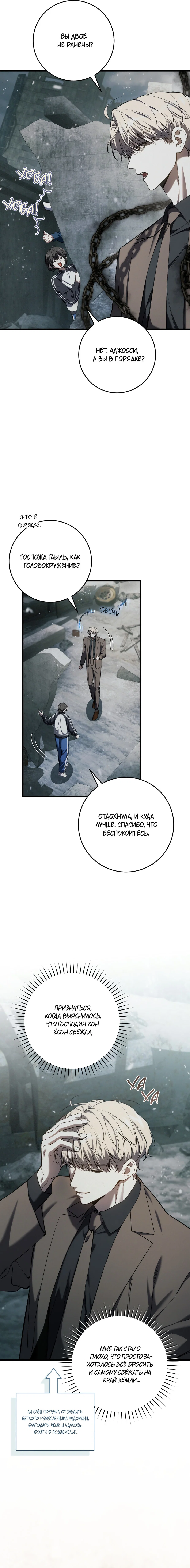 Манга Охотник хочет тихо-мирно жить - Глава 44 Страница 19
