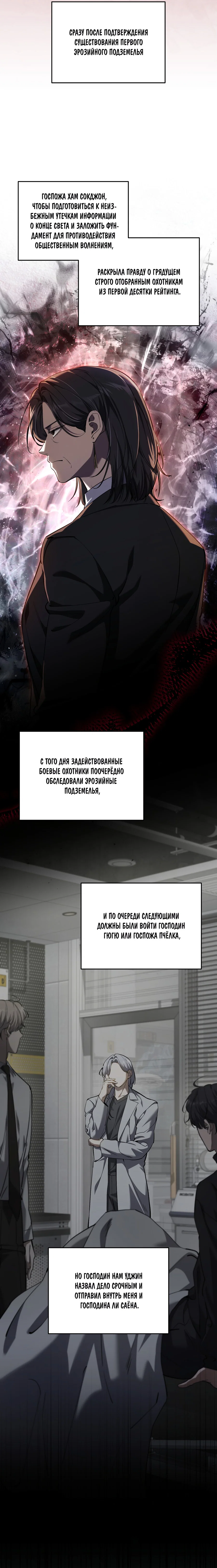 Манга Охотник хочет тихо-мирно жить - Глава 44 Страница 21